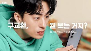 “내가 널... 귀찮아한다고?” l 구교환 X 상수리나무 아래 EP.1