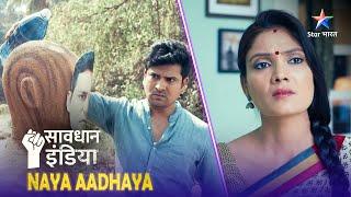 NEW! SAVDHAAN INDIA | कौन है असली criminal? | NAYA ADHYAY | सावधान इंडिया | NEW FULL EPISODE