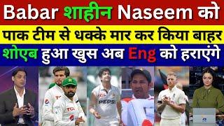 Shoaib Akhtar Shocked Babar, Shaheen & Naseem Kicked Out From 2nd Test, Pak Reacts, Pak Vs Eng Test