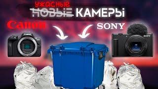 Новые Canon и Sony. Что происходит?