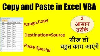 How to Copy and Paste in Excel VBA। Copy and Paste करने के 3 सबसे आसान तरीके। #Excel, #VBA,#Macros,