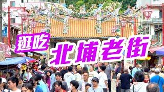 【新竹景點】假日遊「北埔老街」，吃客家美食逛古蹟，「北埔印象」民宿住一晚  Hsinchu Taiwan