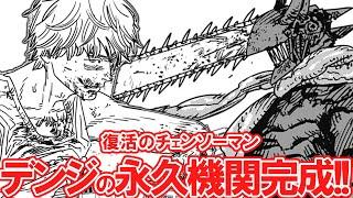 【チェンソーマン最新話】永久機関の完成？デンジの驚愕な脱出方法に歓喜する読者の反応集【チェンソーマン185話】【アサ】【ヨル】【デンジ】【チェンソーマン】