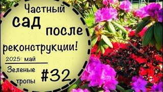 Зеленые тропы #32️Частный сад в Германии