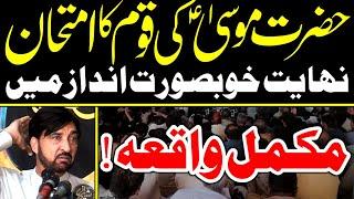 The Nation Of Hazrat Musa (as) Was Tested | Allama Ali Nasir Talhara