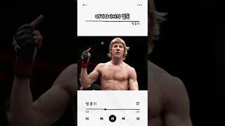UFC 파이터의 일침
