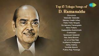 Top 15 Telugu Songs of D. Ramanaidu | Elluvochchi | Telisindile Telisindile | Manasu Gaathi Inthey