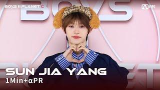 [BOYS II PLANET C] 쑨지아양 SUN JIA YANG @1분 + α 자기소개