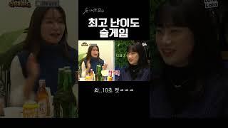 이게 가능함..?! #술게임 #shorts