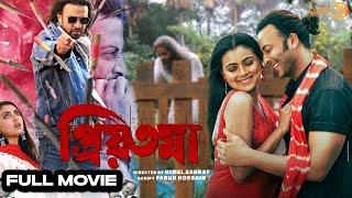 প্রিয়তমা | PRIYOTOMA | FULL MOVIE | SHAKIB KHAN | IDHIKA PAUL | HIMEL ASHRAF | HD 4K