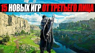 15 НОВЫХ ИГР ОТ ТРЕТЬЕГО ЛИЦА / Игры с видом от третьего лица / Игры от третьего лица /