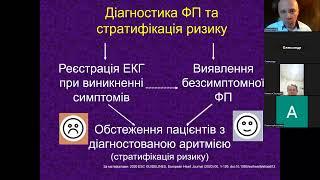 Діагностика і лікування фібриляції та тріпотіння передсердь