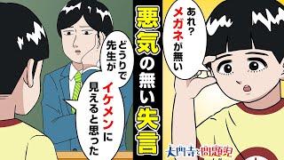 【大門寺と問題児】18話「朝の曲がり角」（cv 神谷浩史、森田麻莉）【最強ジャンプ】