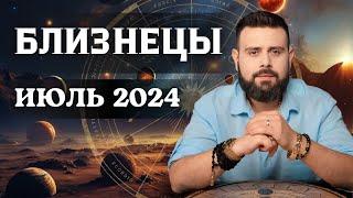 БЛИЗНЕЦЫ ИЮЛЬ 2024. Рунический расклад для БЛИЗНЕЦОВ от Шоты Арджеванидзе