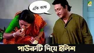 পাউরুটি দিয়ে ইলিশ | Movie Scene | Baro Bou | Ratna Sarkar | Rita Koyral