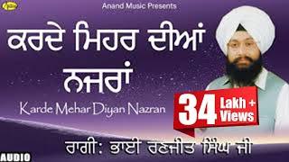 Bhai Ranjit Singh Chandan l Karde Mehar Diyan Nazran l New Shabad Kirtan 2019 l Anand Music