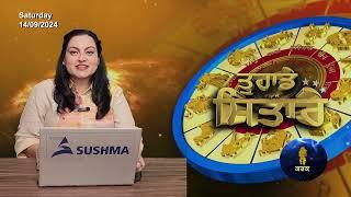 Tuhade Sitare-  Your Daily Horoscope for 14 SEP SATURDAY 2024 by Astrologer