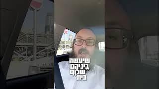 שלום בית#shorts