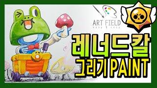 [브롤스타즈] 레너드칼 그리기 수채화 Drawing leonard carl Brawl Starsを描く