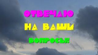 ЖИЗНЬ В ПАНАМЕ/БОЛТОЛОГИЯ/Вы спрашивали-Я отвечаю