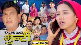 भुन्टी भाग- २६१ [ Bhunti Epi-261 ] II Asha Gautam II Sukumaya II April 08, 2025