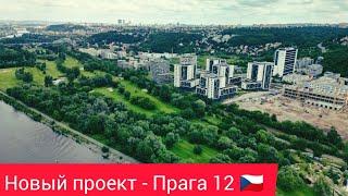 Новостройки в Праге. Обзор проекта Meta - Прага 12.