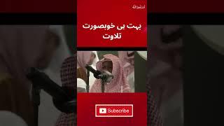 Most beautiful Quran recitation #viral #ytshorts #quranrecitation