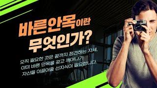 [정견] #27. 바른 안목이란 무엇인가?