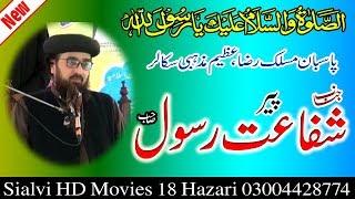 Allama Peer Shafaat Rasool !! New Full Bayan 2017 !! By Sialvi HD Movies