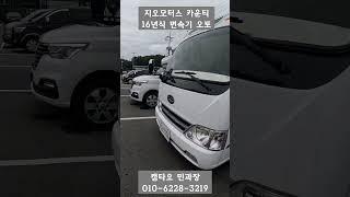 [판매완료] 력셔리하면서 실용적인 최고의 카운티캠핑카 2016년식 변속기 오토 카운티 4인승 캠핑카 5900만원 #캠핑카#버스캠핑카#카운티캠핑카#캠타요#shorts[7353]