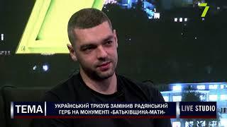 Український Тризуб замінив радянський герб на монументі «Батьківщина-мати»