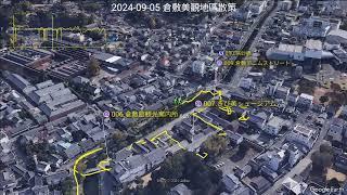 2024-09-05 倉敷美觀地區散策