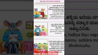 Beautiful moral story read and enjoy #kidsstories #kidsstory