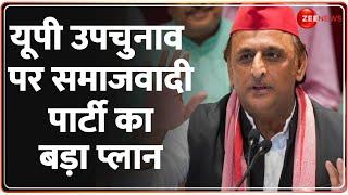 Akhilesh Yadav Plan on UP Bypoll: यूपी उपचुनाव पर समाजवादी पार्टी का बड़ा प्लान | Samajwadi Party