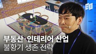 공간 비즈니스 CEO들의 불황기 생존 전략은? | 아키스케치 컨퍼런스 요약