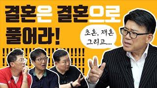 [이경제 함익병 최홍림의 동네북] 중년남자의 결혼이야기-삼혼 엄영수1편