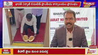 Public Voice TV | Bharat Nirman Limited, Kothapet Branch Opening News Coverage, Dated: 10-05-2024