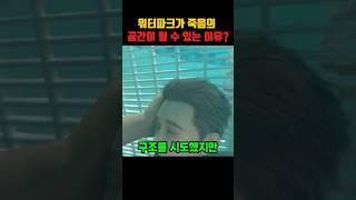 워터파크가 죽음의 공간이 된다고!?