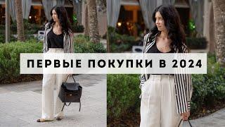 Первые покупки в 2024 | Mango | Немного Old money, немного минимализма