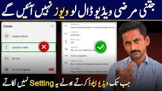 YouTube Par Video Upload Karne Ka New Aur Sahi Tarika | How To Upload Video On YouTube