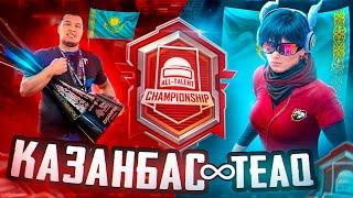 ИГРАЕМ ДУО ТУРНИР С КАЗАНБАСОМ + ТУРНИР   PUBG MOBILE TEAQ