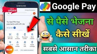 Google Pay Se Paise Kaise Transfer Kare | How To Transfer Money From Google Pay | Google Pay Money T