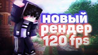 МОЙ РЕНДЕР 120FPS! РЕНДЕР ФЬЮЖКИ? НОВЫЕ ИНТРО! - skywars hypixel