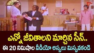 ఎన్నో జీవితాలని మార్చిన సీన్.. Dasari Narayana Rao Ultimate Court Scene | TeluguOne