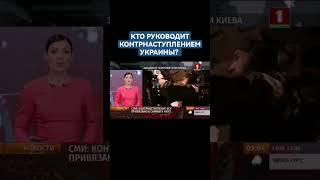 Контрнаступление ВСУ привязано к саммиту НАТО. #всу #украина #контрнаступление #нато #shorts