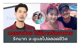 “เวียร์” สัญญาจะดูแลวิกกี้ ”ไปตลอดชีวิตของผม”