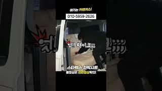 차박시트 스타렉스 멀티박스 테이블 제작 #차박 #차박시트 #스타렉스 #시트개조 #카벤져스 #shorts