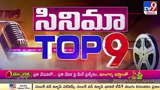 Cinema Top 9 News - TV9