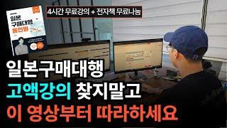 2025 구매대행 쇼핑몰 창업 강의 종결판 - 이 영상 하나로 끝내세요. (스마트스토어,직장인 부업,쿠팡,일본구매대행,위탁판매)