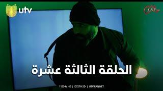 مسلسل مالك | الحلقة الثالثة عشرة | لعبة المال والخطر!